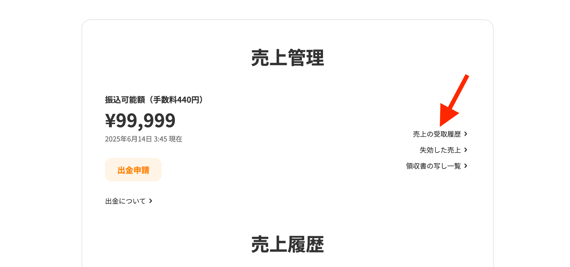 出金リクエスト後、ページを離れてしまった場合について