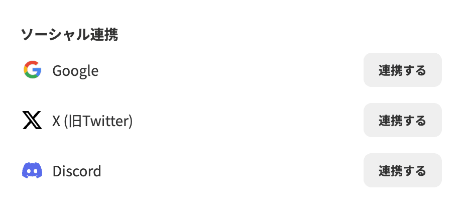 Discord アカウント連携