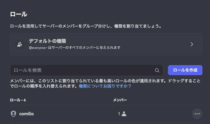ロールの最上位に移動