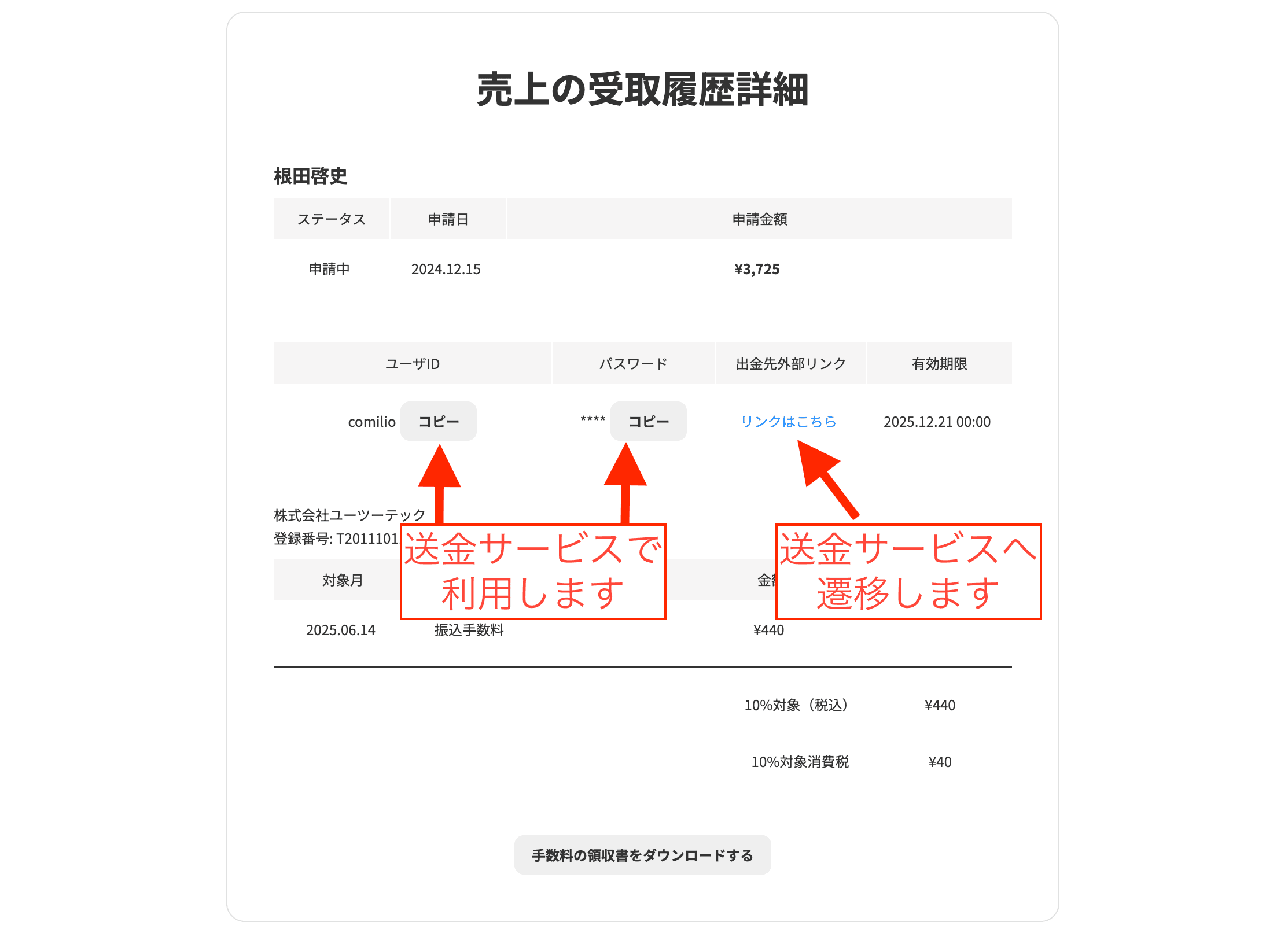 出金手続きの画面について