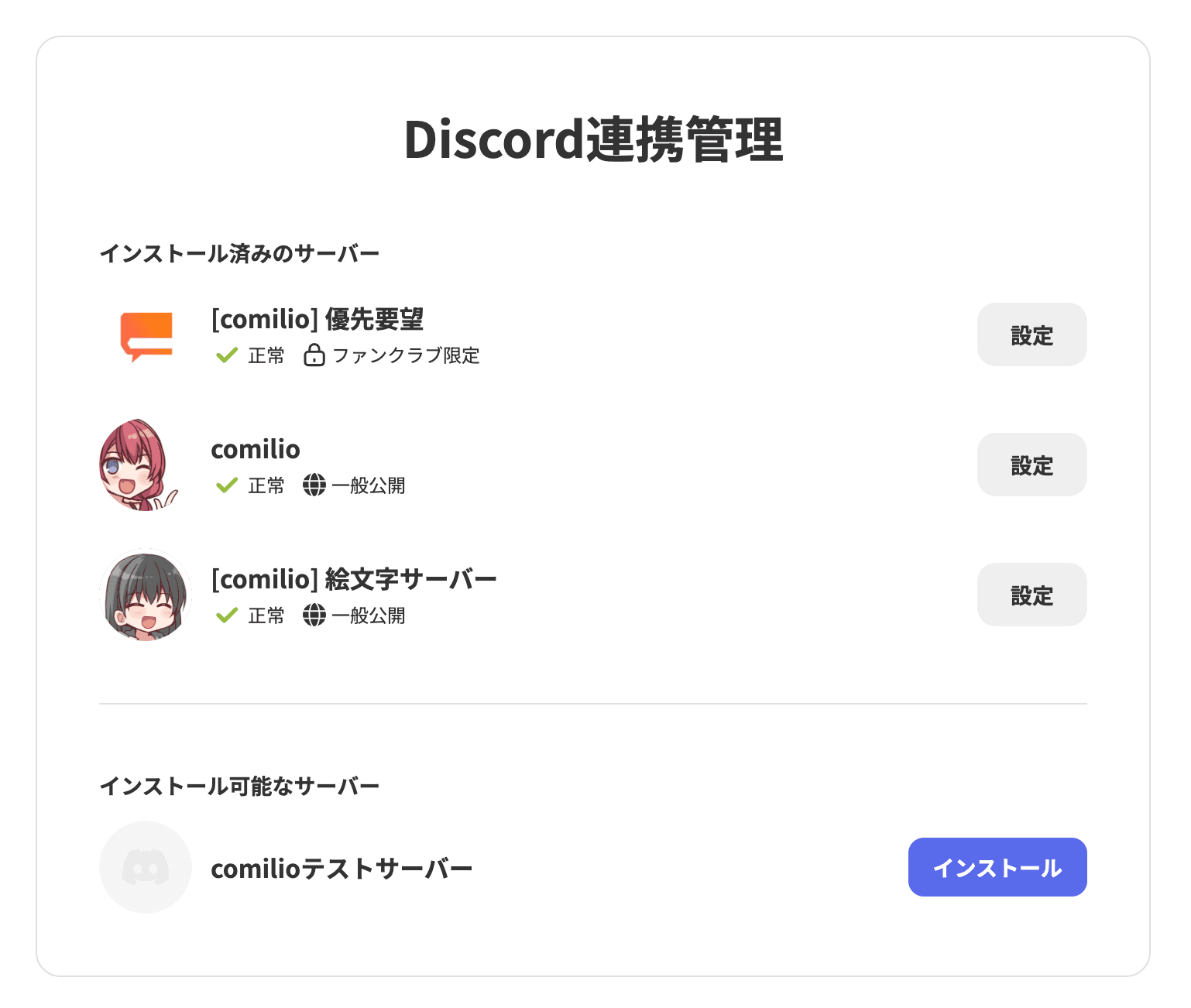 Discord サーバー一覧