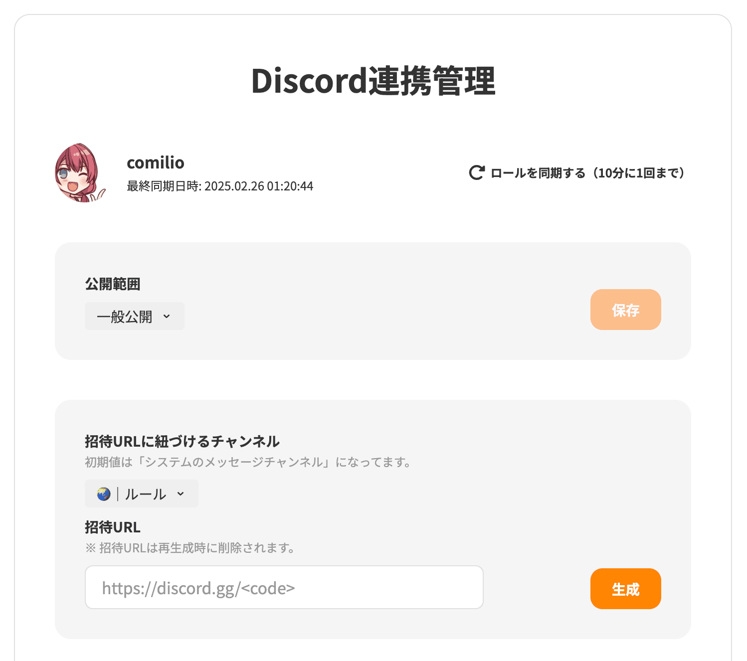招待 URL 生成