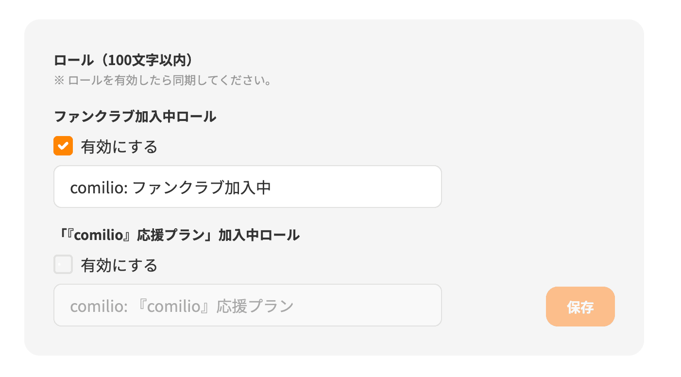 自動付与するロールを設定する