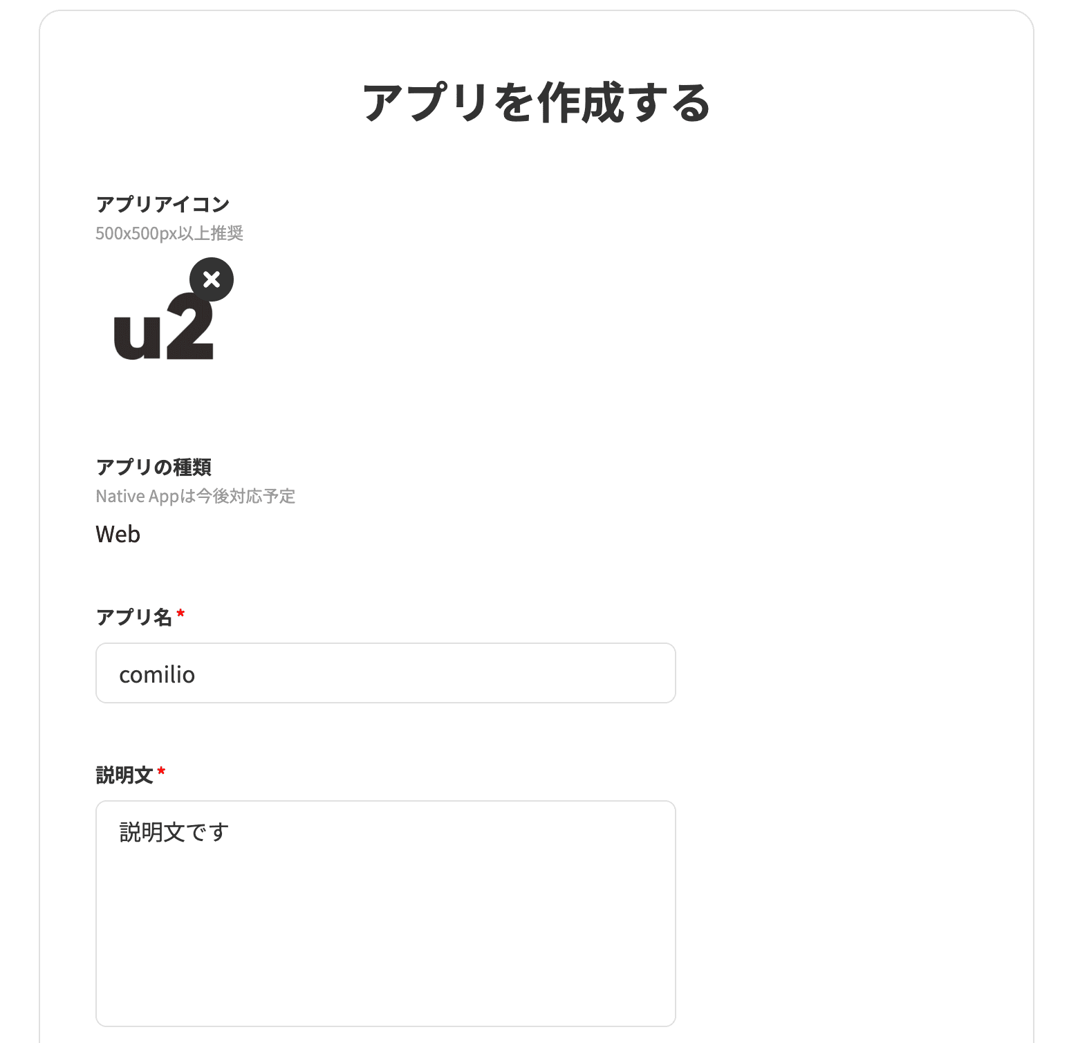 OAuth2 クライアントの作成画面