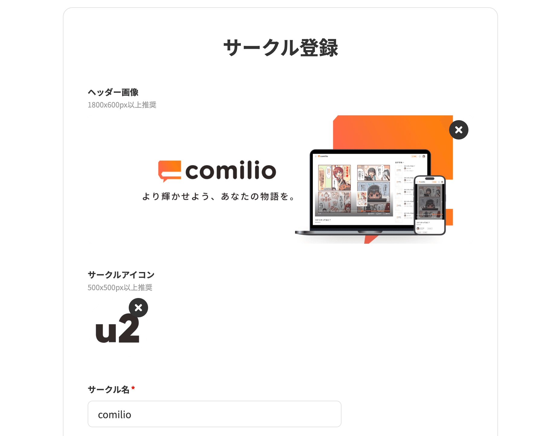サークル登録画面