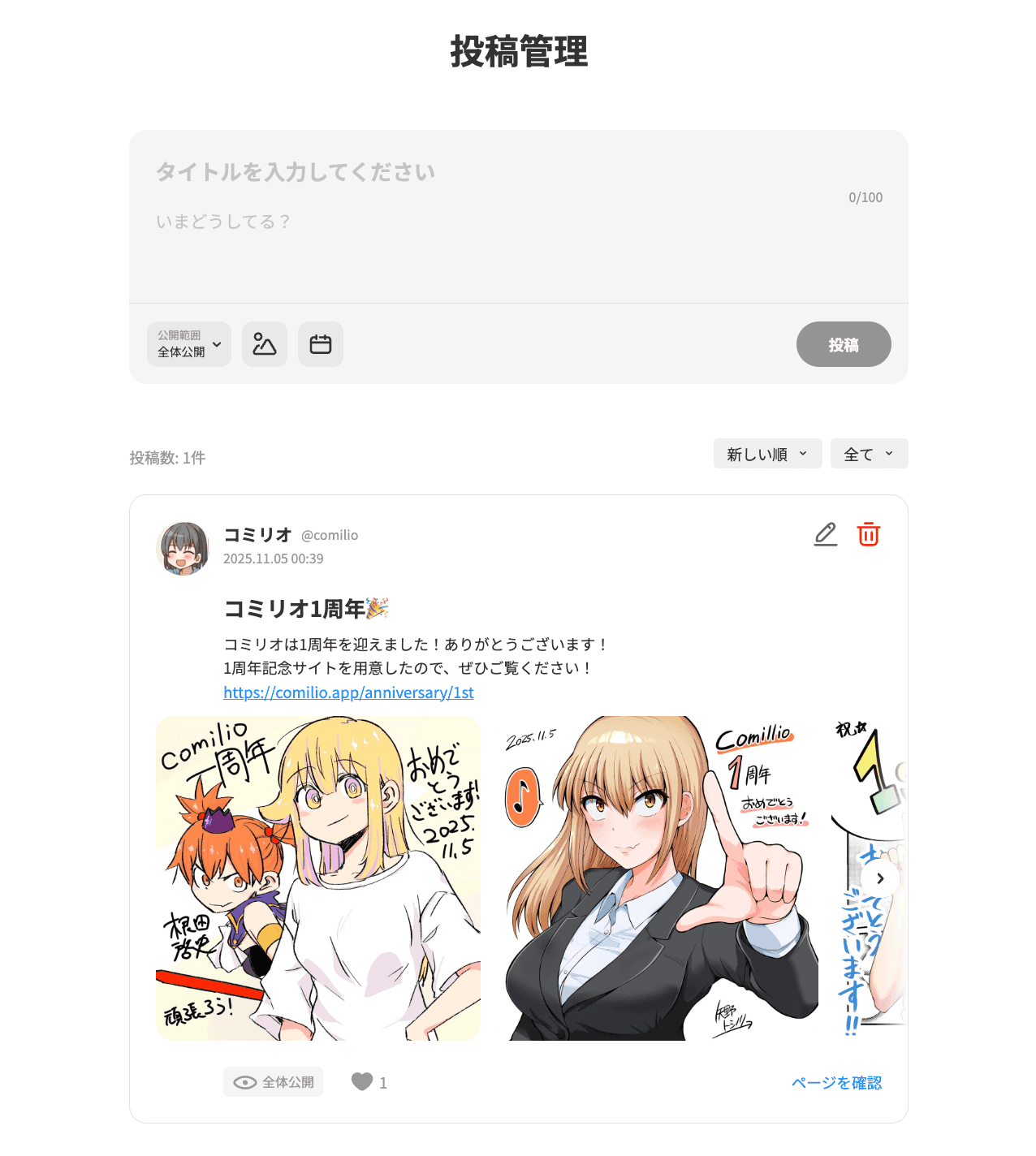 投稿の作成画面