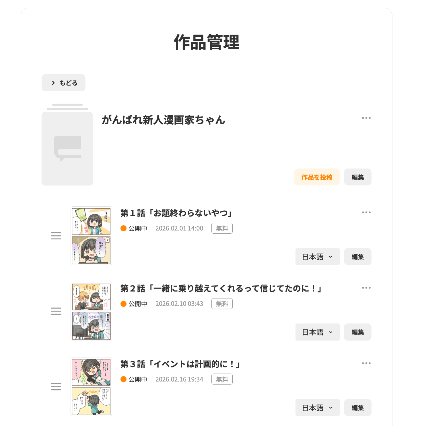 作品管理の一覧画面