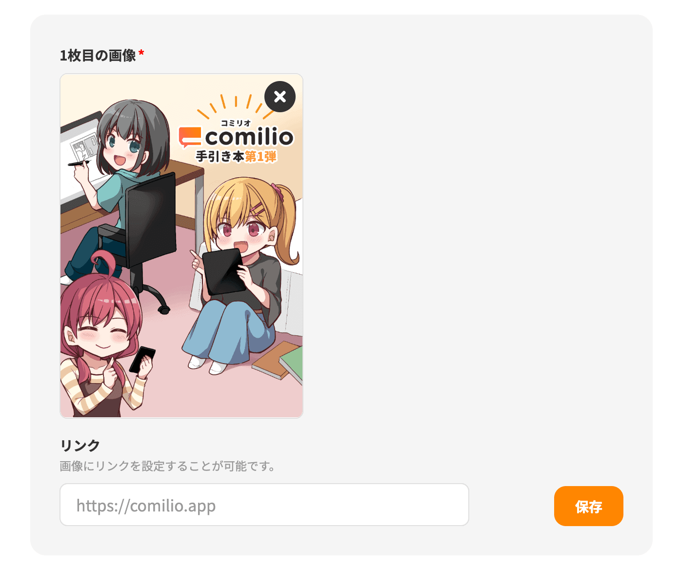 共通エピローグの設定画面