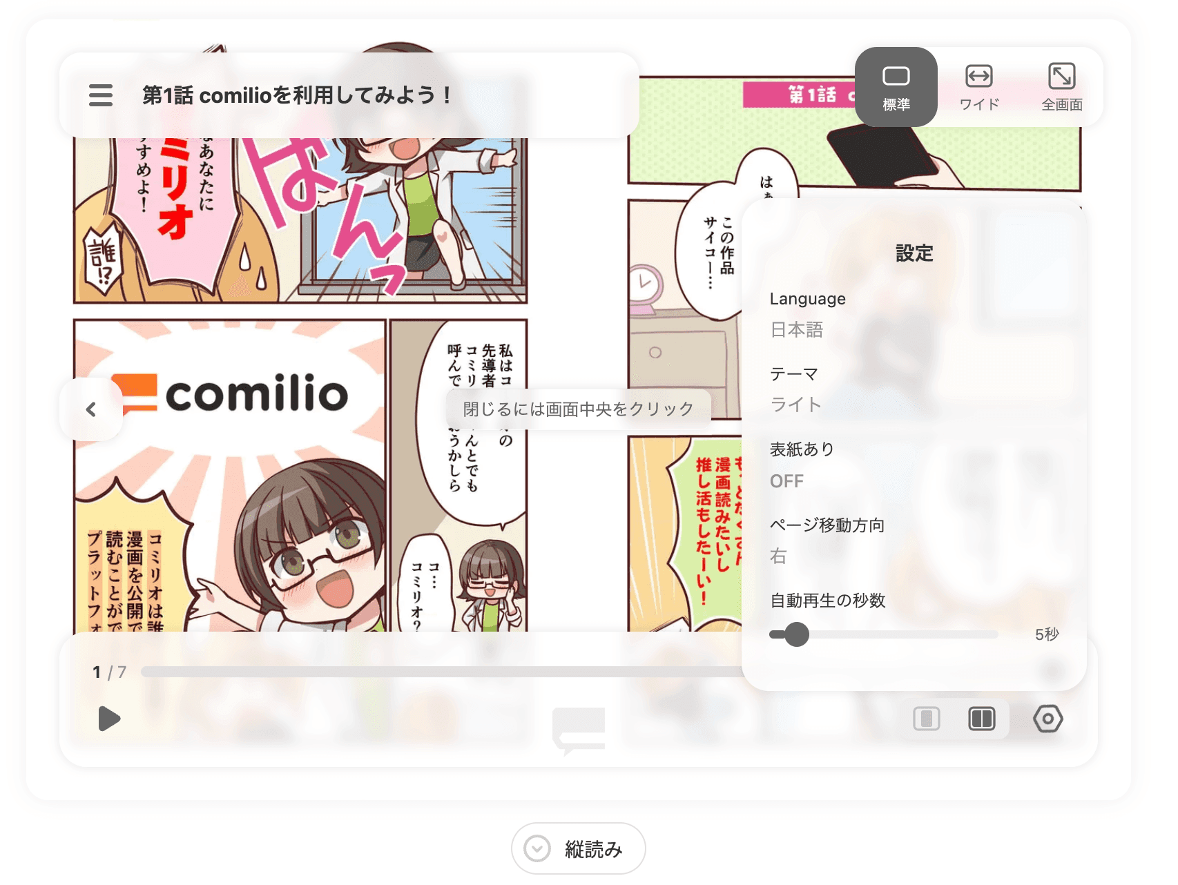 ビューワーの画面