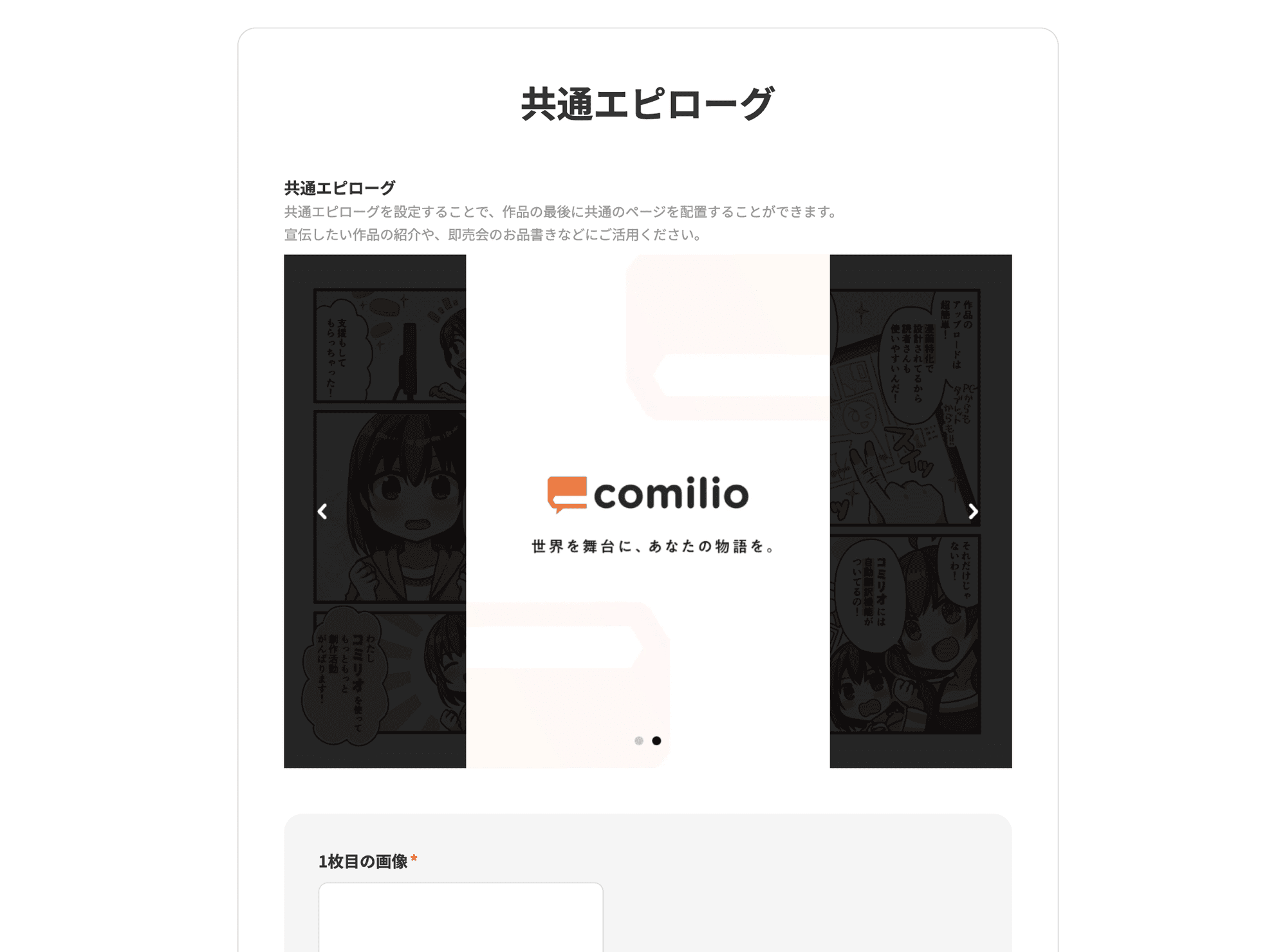 共通エピローグの表示例