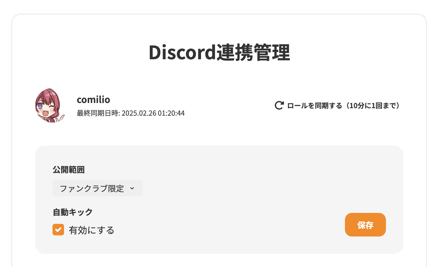 連携を行う方法について